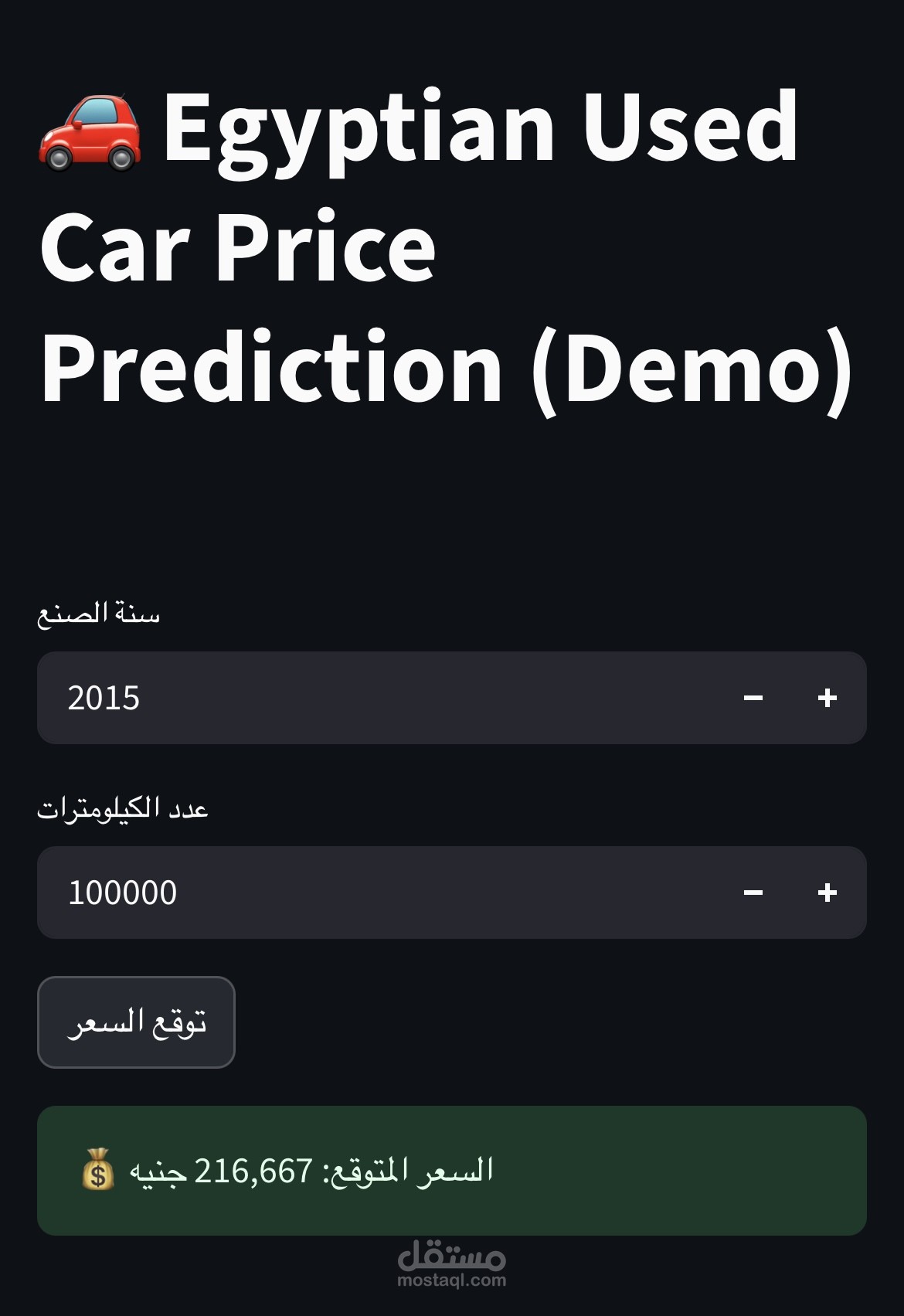 Egyptian used car price prediction