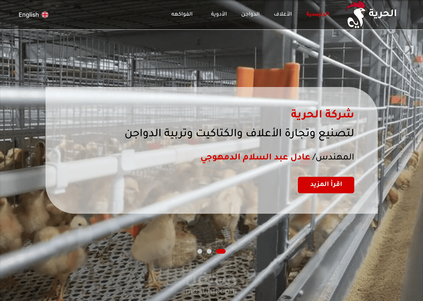 موقع شركة الأعلاف (Al-Horria Feed Company)