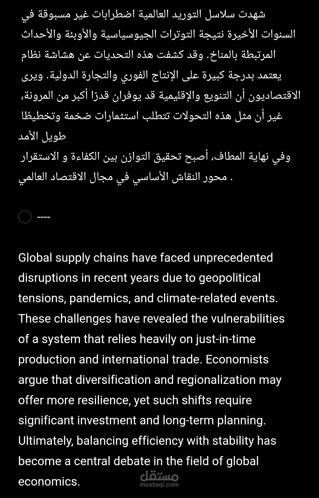 Sample Translation Complex Economic Article on Global Supply Chains