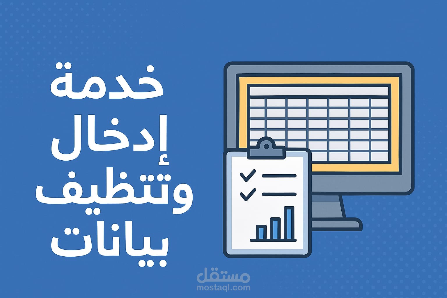 ادخال بيانات