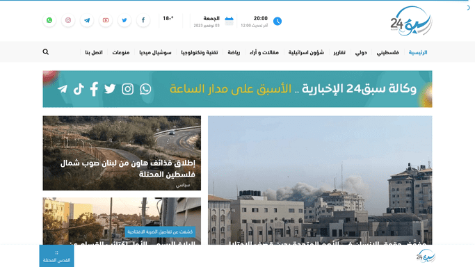 موقع سبق 24 الاخباري