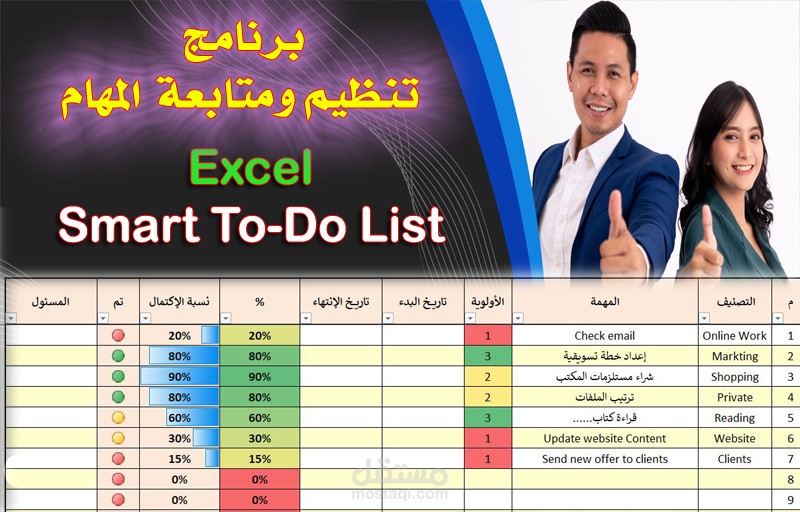 تصميم برنامج تنظيم ومتابعة المهام Excel Smart To-Do List