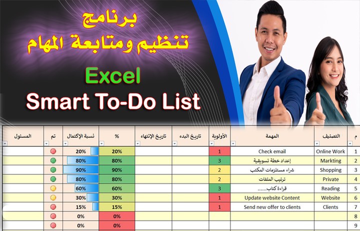 تصميم برنامج تنظيم ومتابعة المهام Excel Smart To-Do List