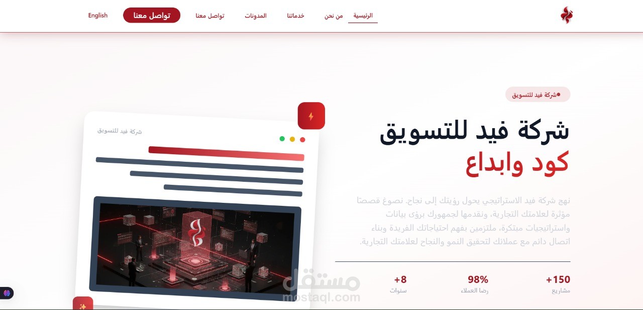 بناء موقع شركة فيد للتسويق