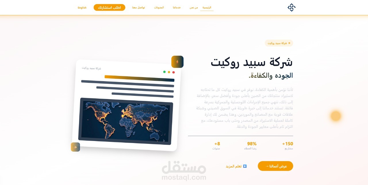 بناء موقع شركة سبيد روكت للاستيراد والتصدير