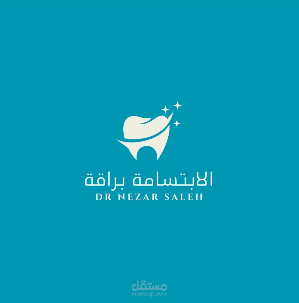 تصميم شعار عيادة أسنان "ابتسامة براقة"