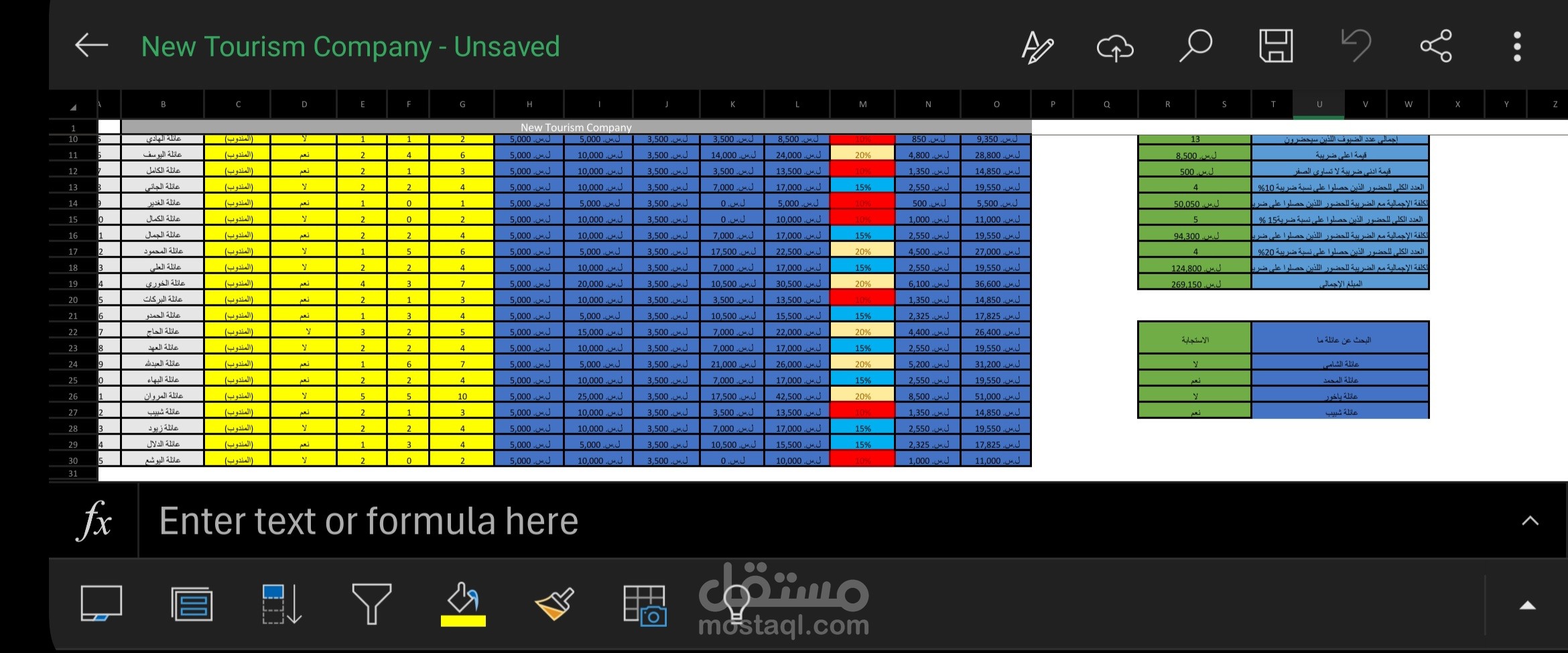 إدخال بيانات عبر برنامج Excel