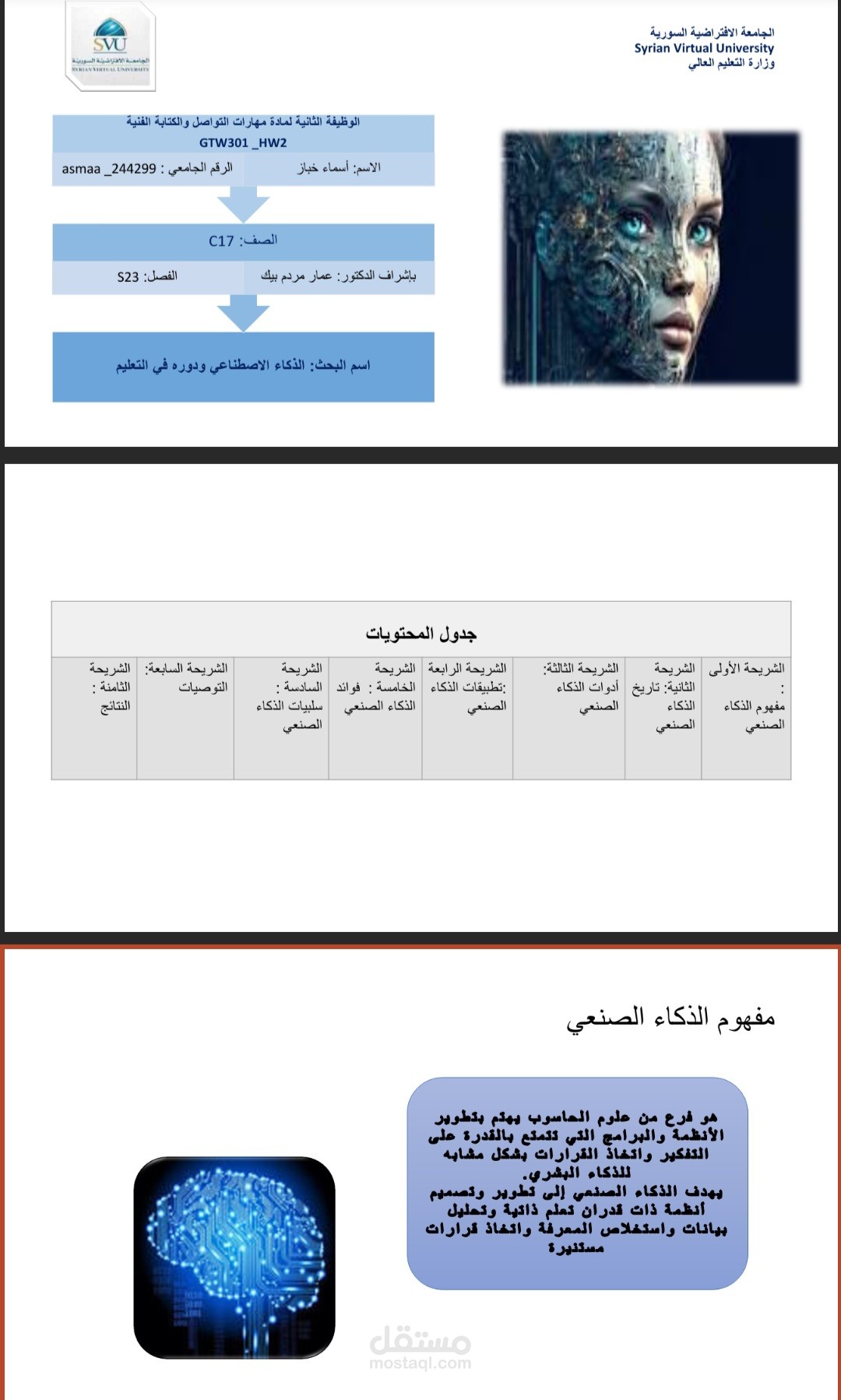 محتوى على البوربوينت