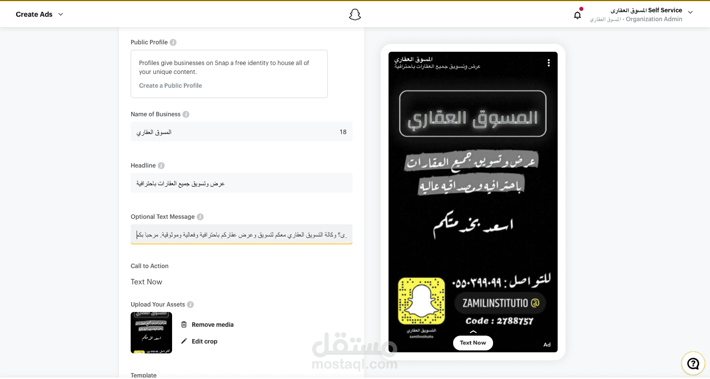 حملة إعلانية على Snapchat لقطاع السياحة والمطاعم