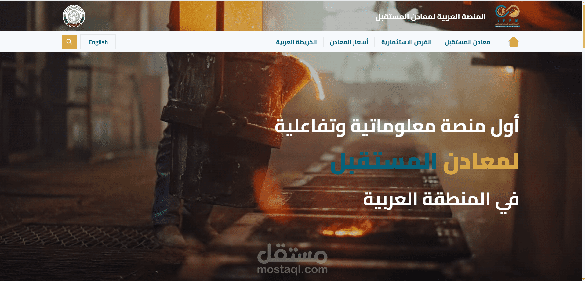 المنصة العربية لمعادن المستقبل