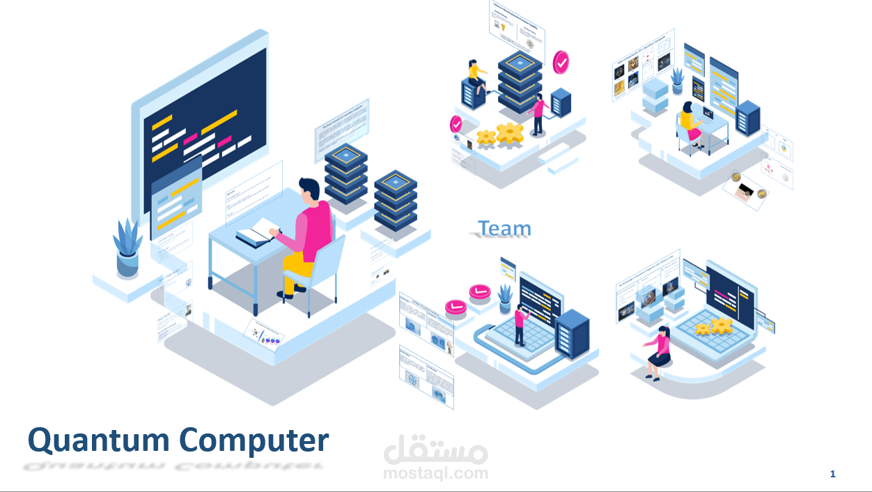 عرض تقديمي  (Quantum computer)
