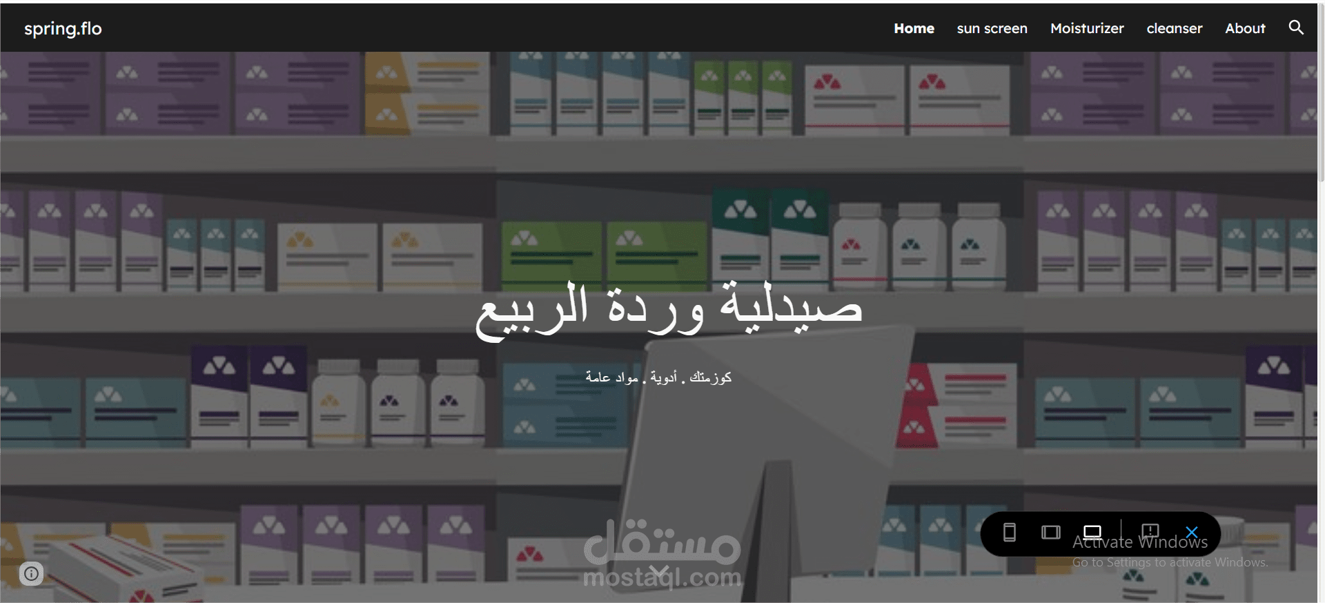 موقع الكتروني لصيدلية