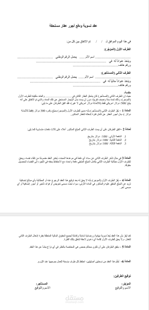 عقد إشغال عقار