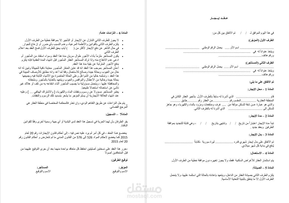 عقد ايجار محدد المدة