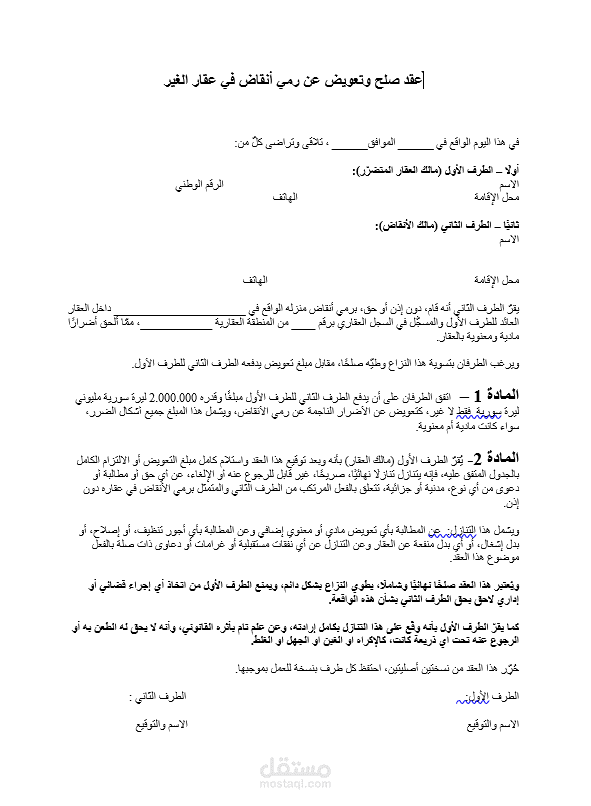 عقد صلح مالي