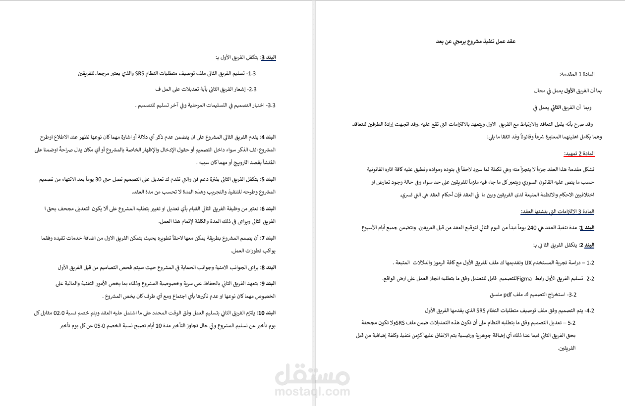 عقد عمل عن بعد