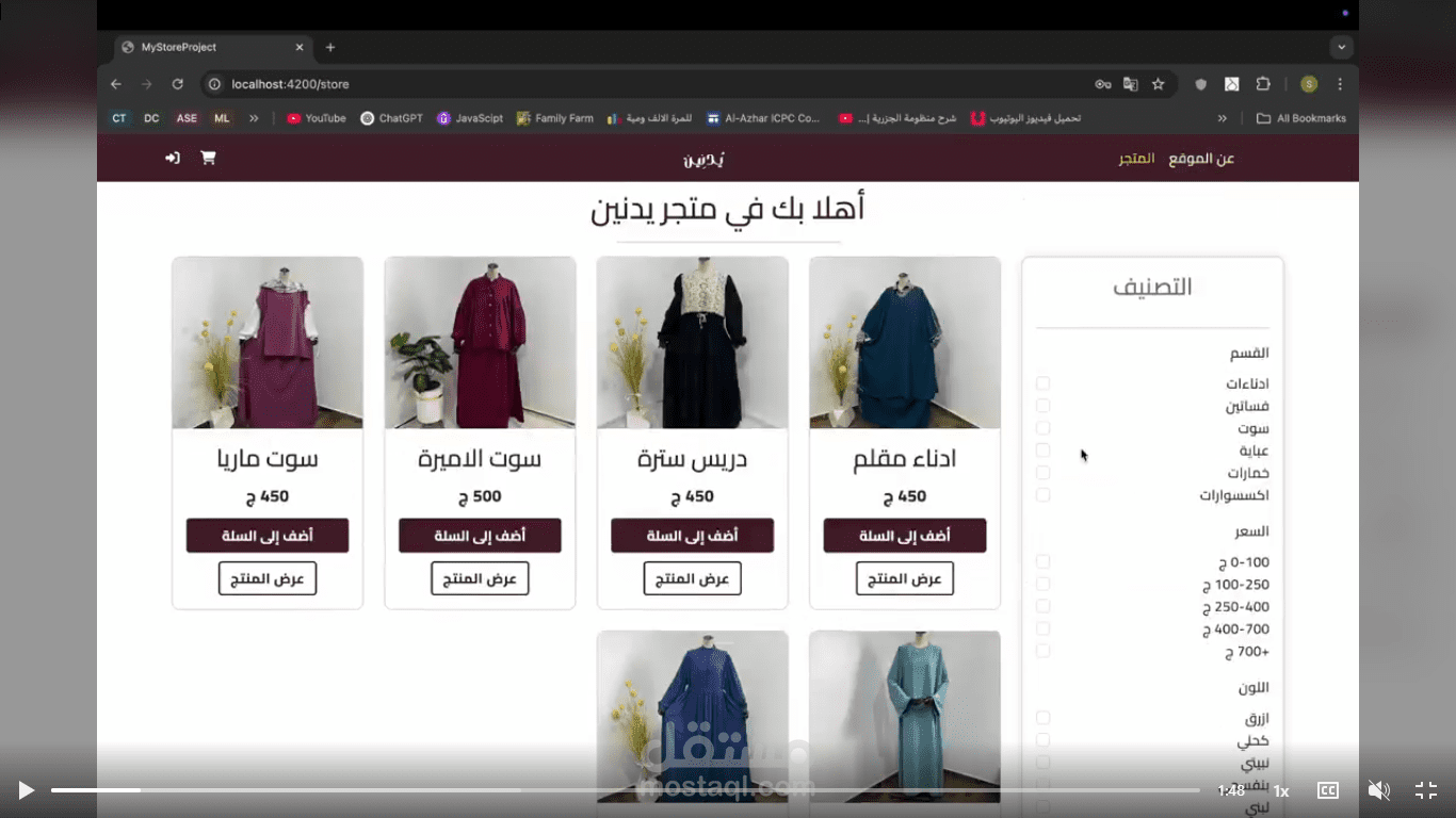 موقع يدنين (Yodneen E-Commerce Website)