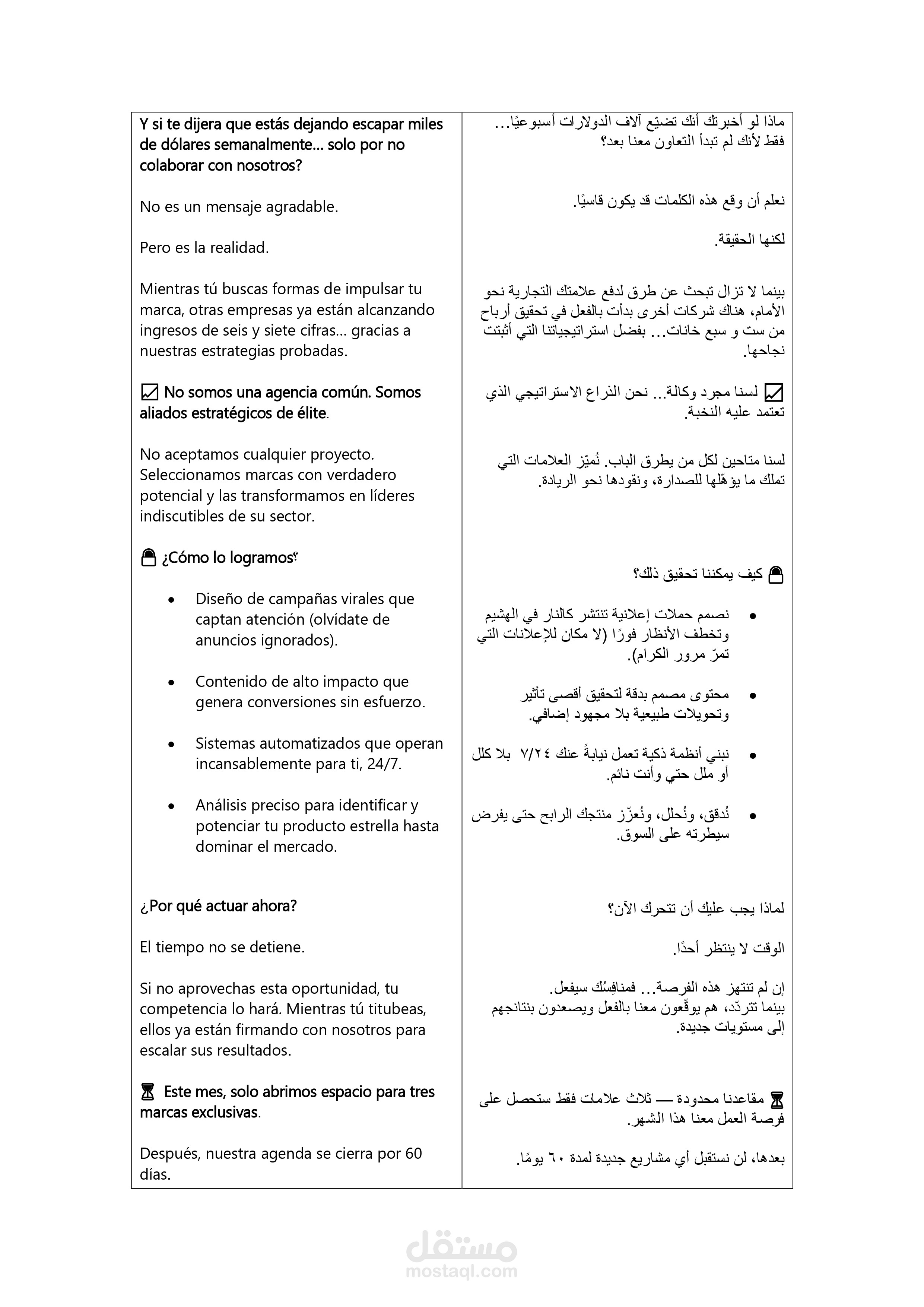 ترجمة إعلانية تسويقية من الإسبانية إلى العربية بأسلوب إقناعي محترف