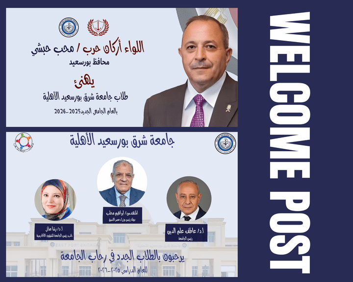 تصميم بنرات ترحيب بالطلاب بجامعة شرق بورسعيد