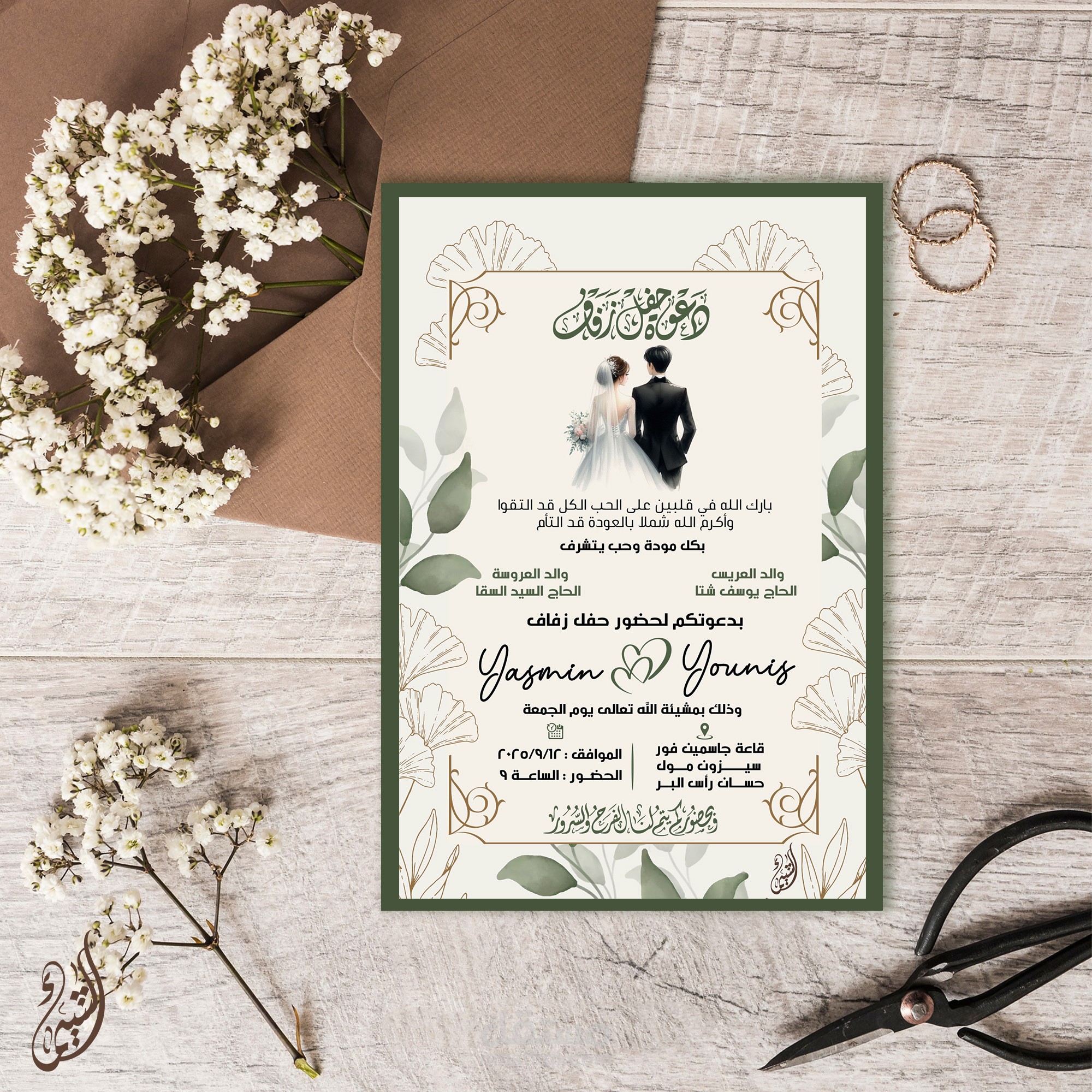 دعوة زفاف - Wedding invitation