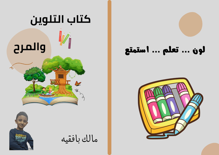 كتاب تلوين للأطفال