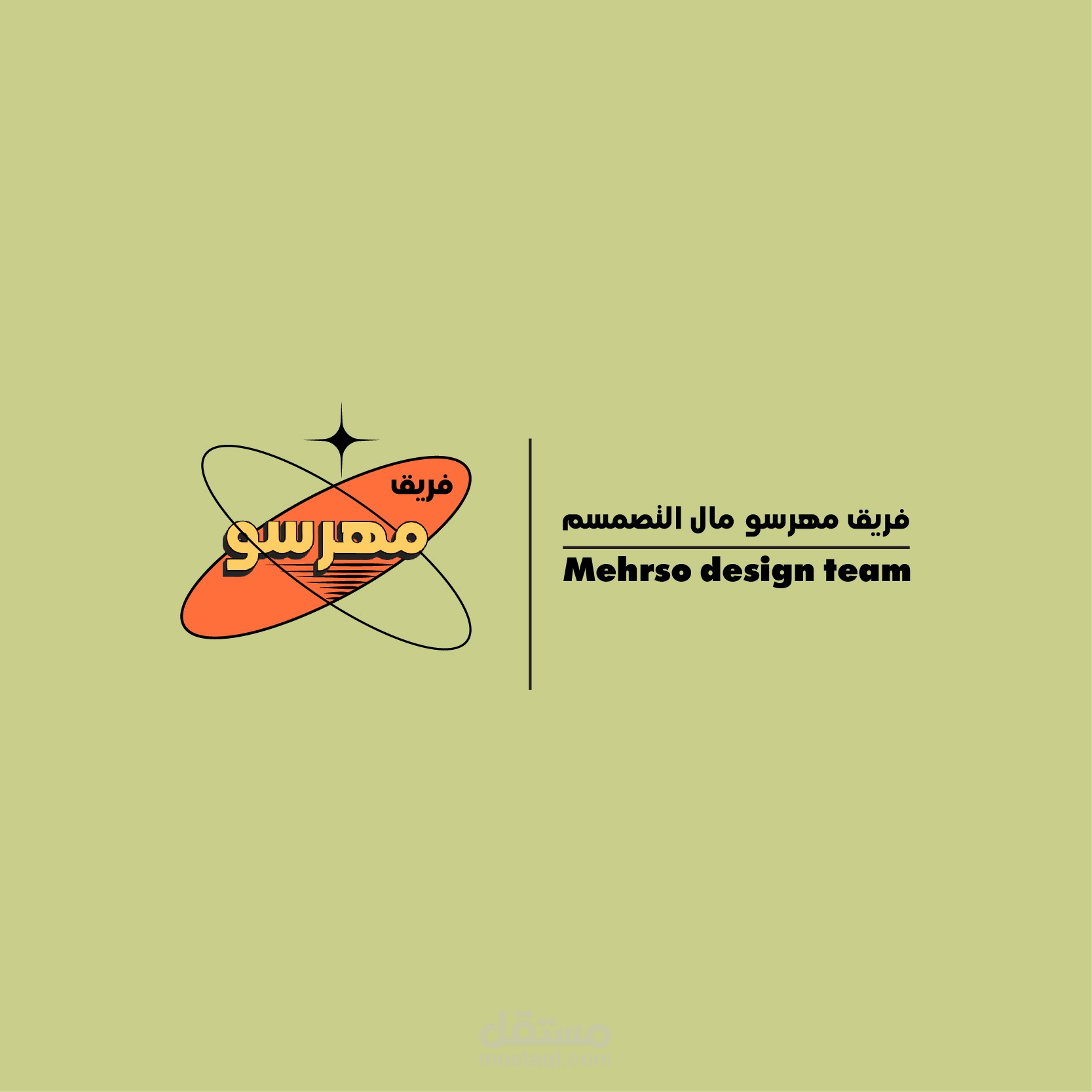 شعار شركة مهرسو – تصميم عربي احترافي