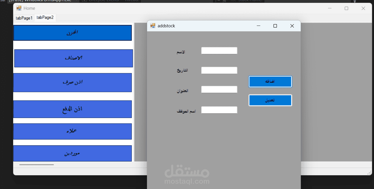 مشروع نظام إدارة مخازن