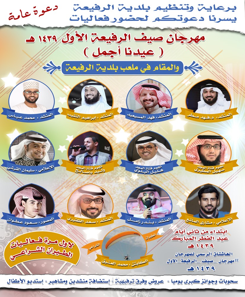 مهرجان صيف الرفاعية ثاني أيام العيد