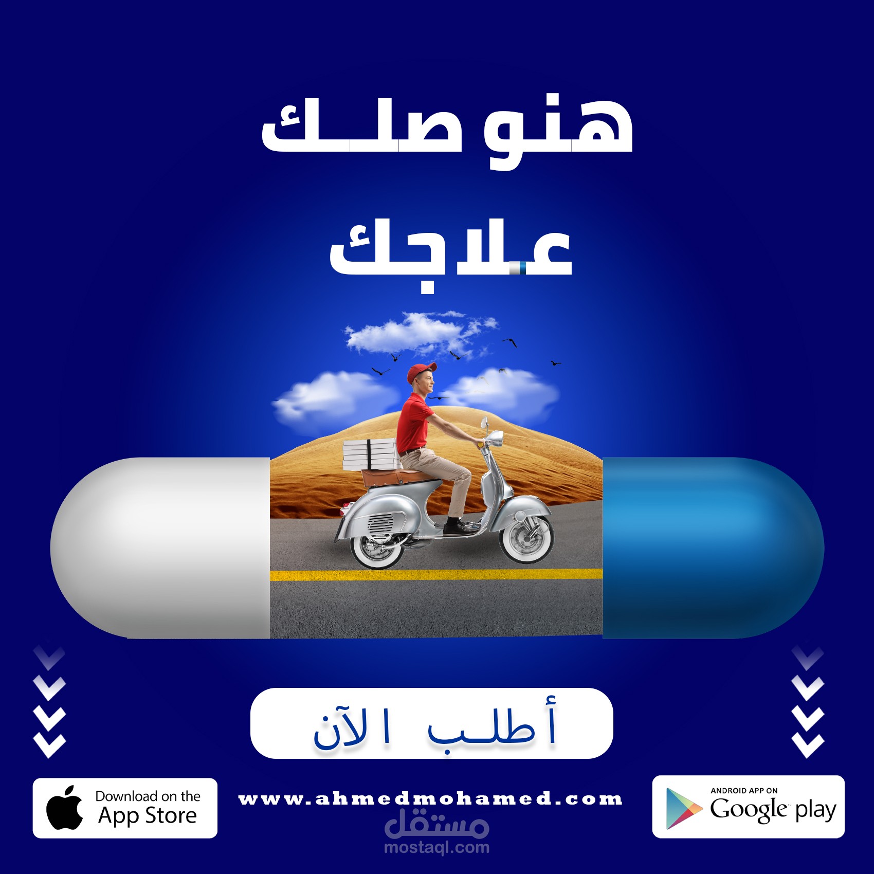 تصميم مميز لاحدي مكاتب الديلفري التي تقوم بتوصيل الادويه