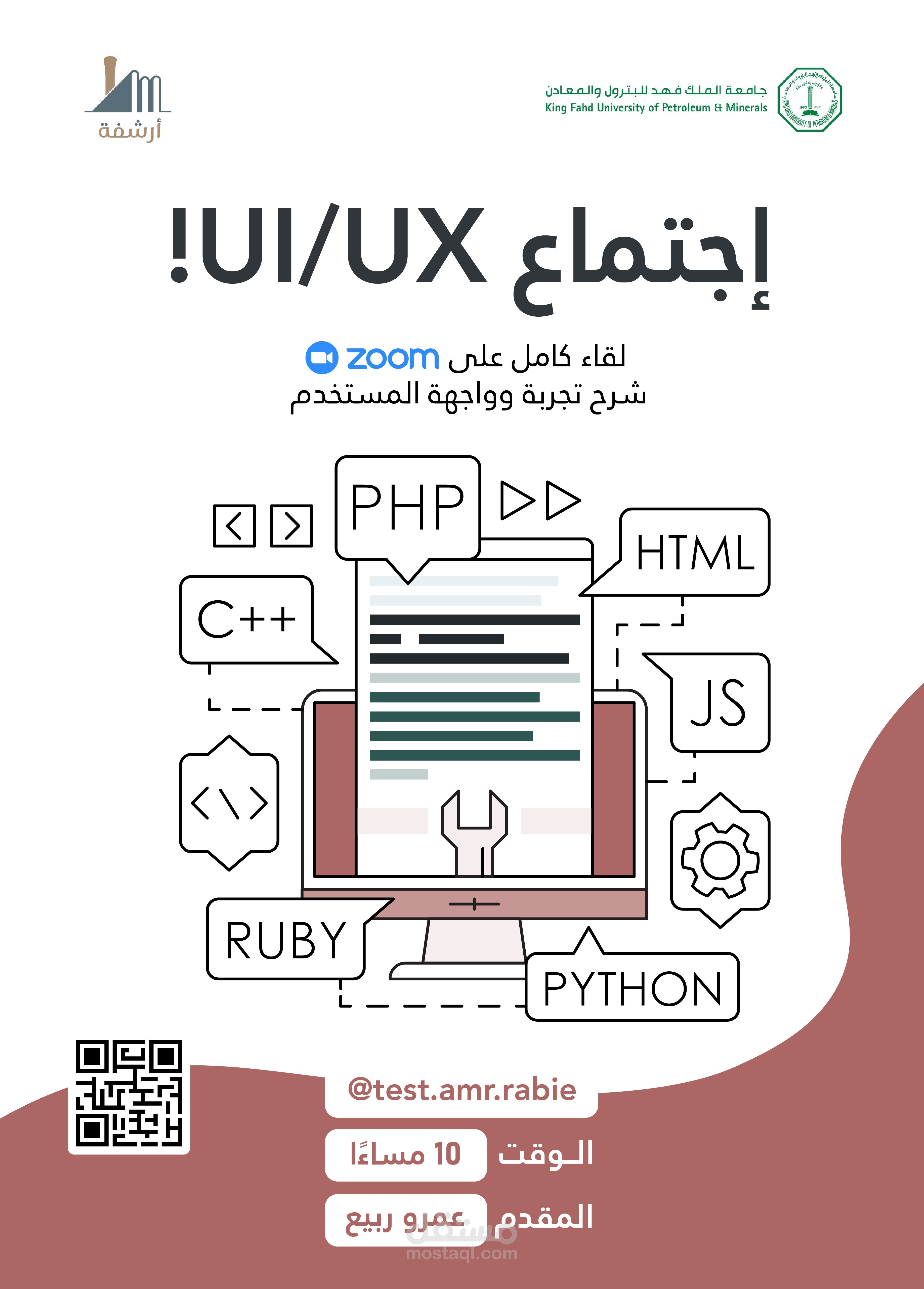 تصميم إعلان لإجتماع أونلاين