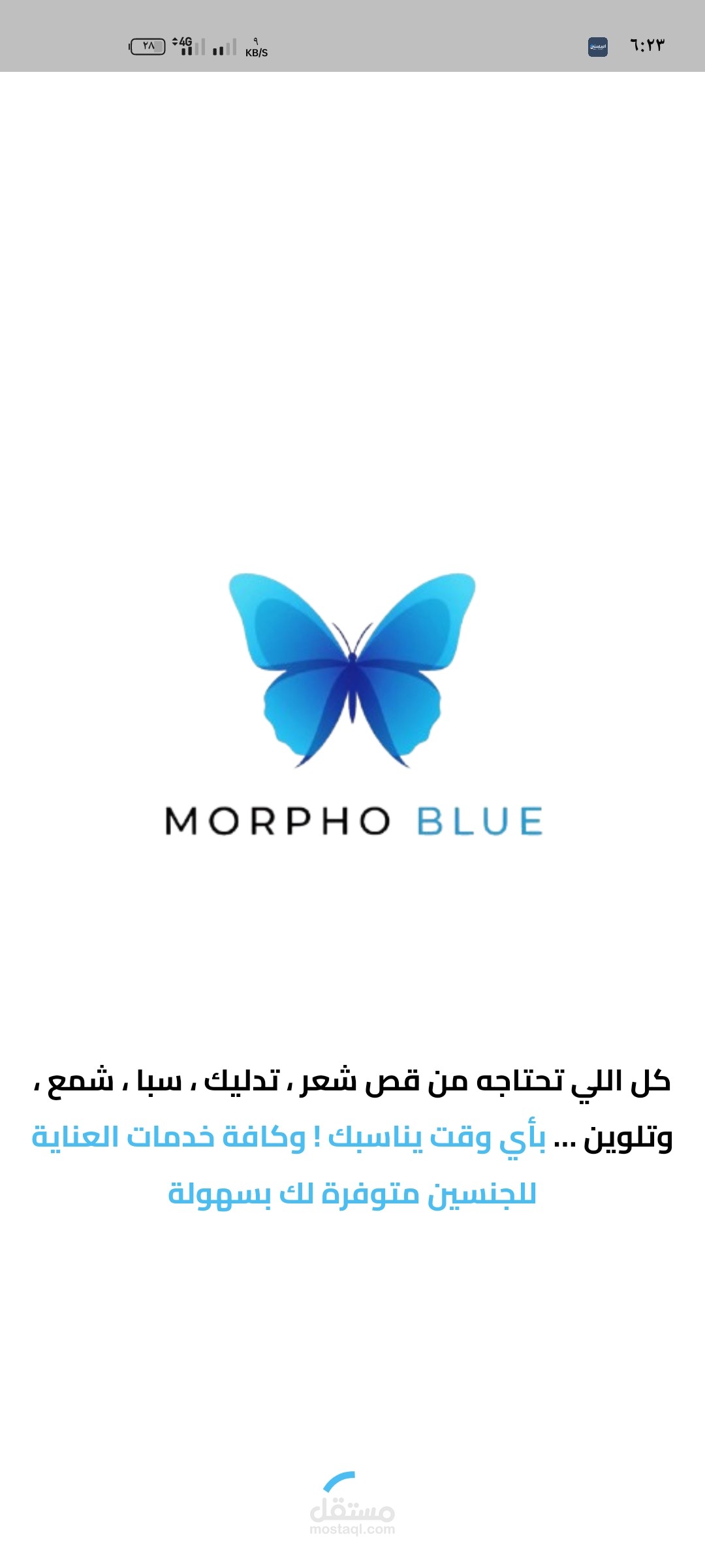 تطبيق إدارة الصالونات و تنظيم الخدمات