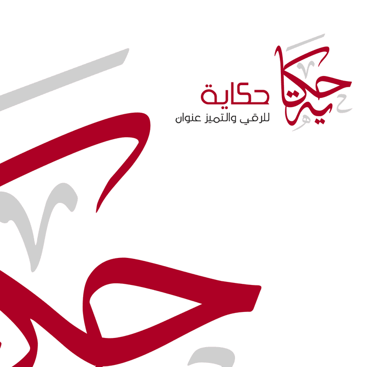 شعار حكاية