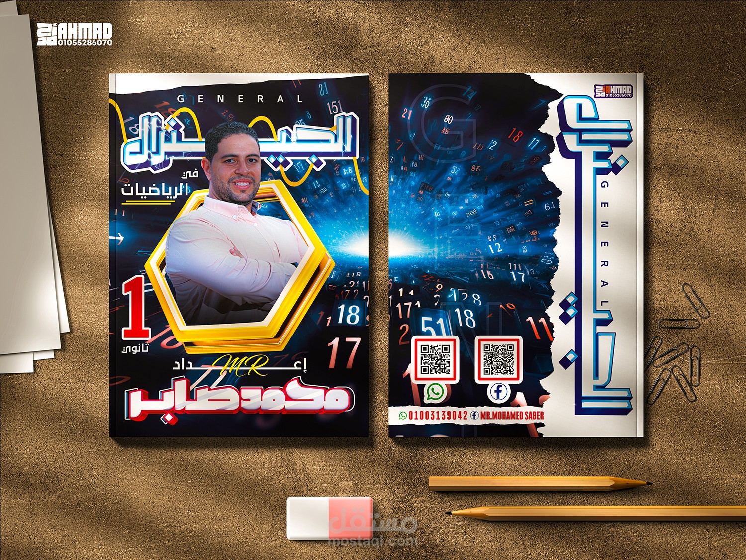 تصميم غلاف بوكليت تعليمي احترافي لمادة الرياضيات