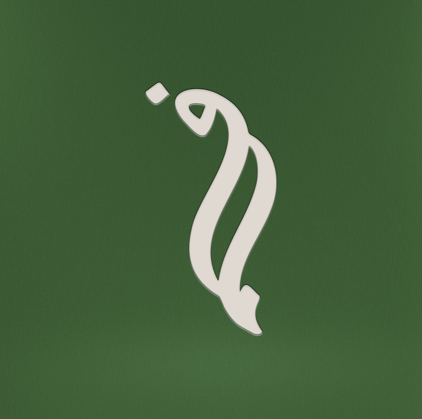 فLOGO DESIGN - ARABIC LETTER