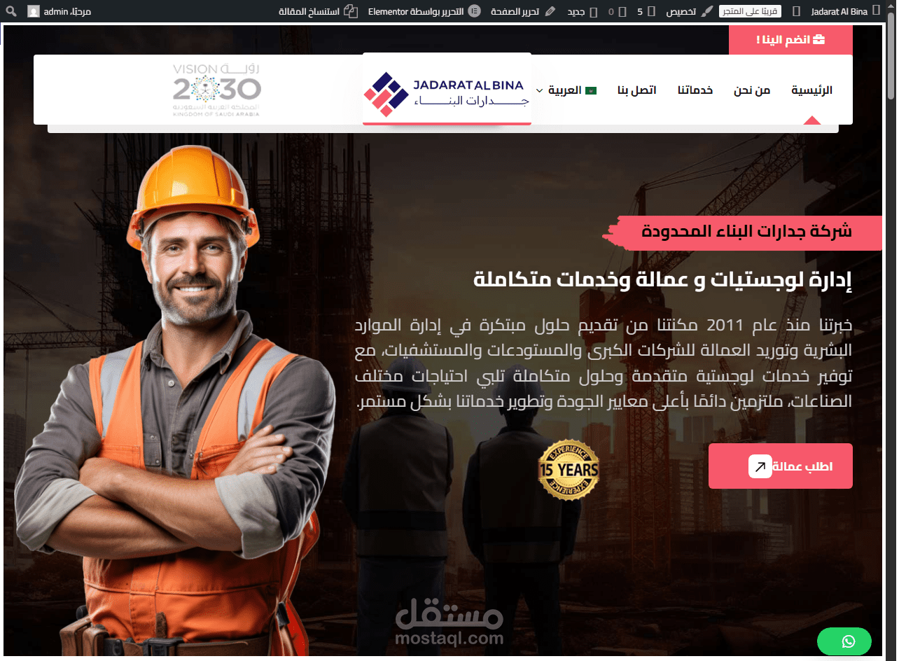شركة جدارات البناء -  موقع لشركة سعودية (ثنائي اللغة: عربي/إنجليزي)