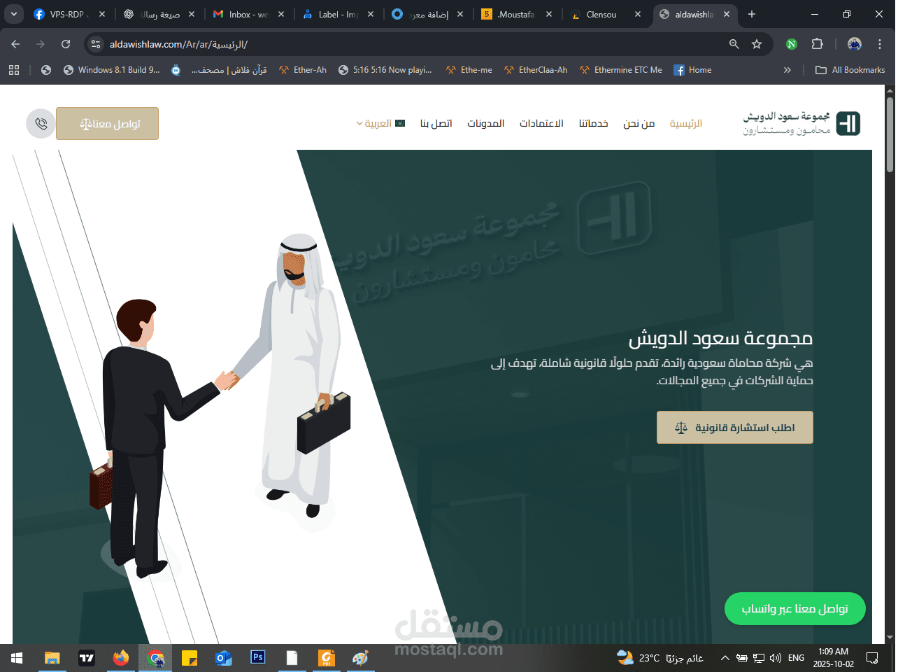 مجموعة سعود الدويش - شركة محاماة - موقع لشركة سعودية (ثنائي اللغة: عربي/إنجليزي)