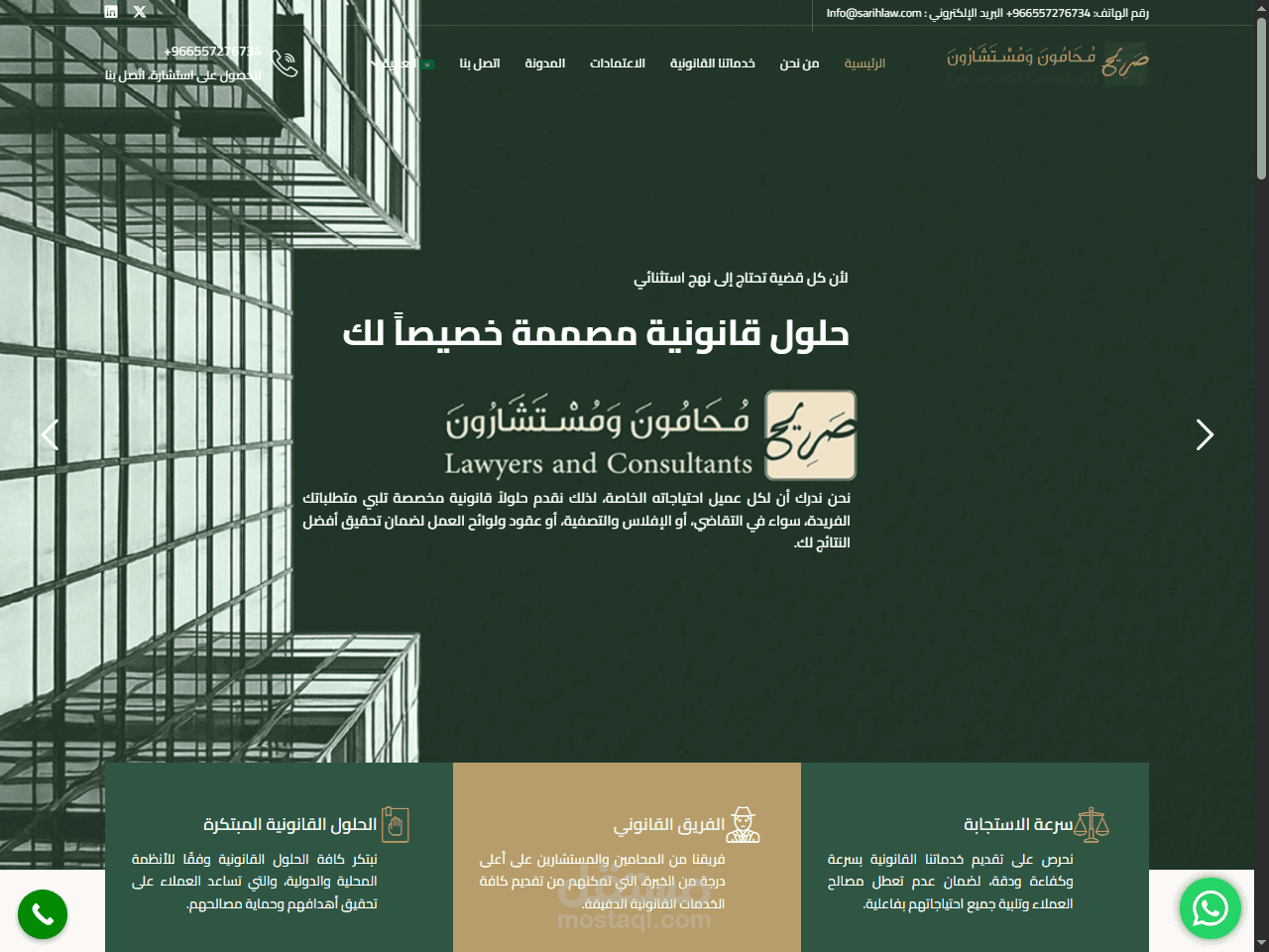 شركة صريح للمحاماة - موقع لشركة سعودية (ثنائي اللغة: عربي/إنجليزي)
