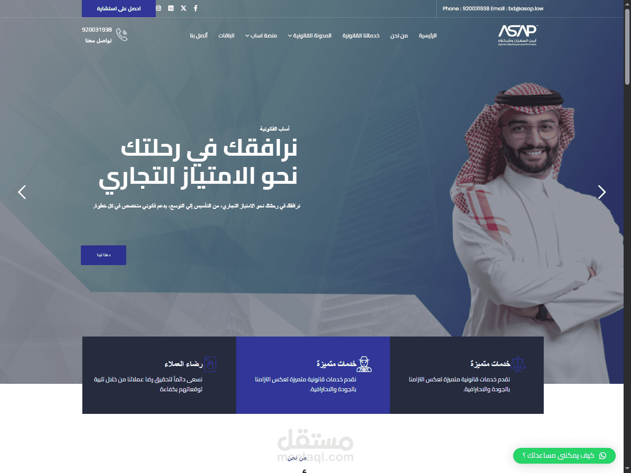 أساب القانونية - موقع لشركة سعودية