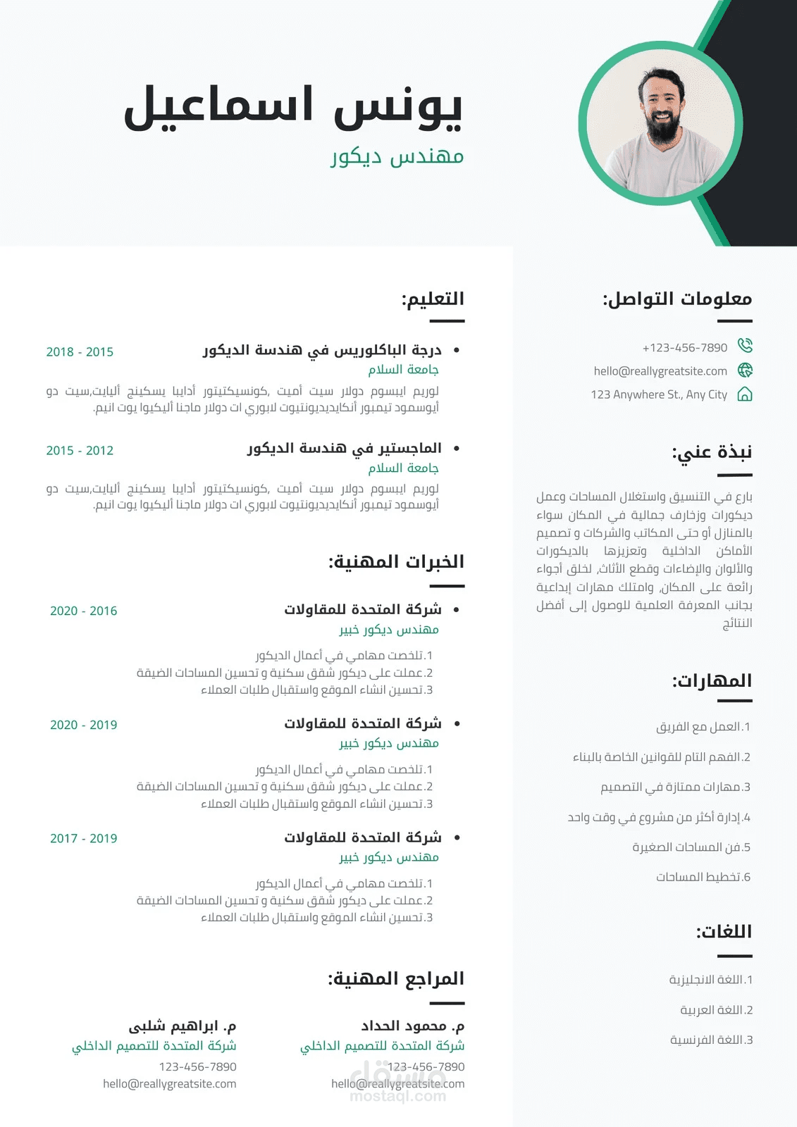 تصميم سيرة ذاتية