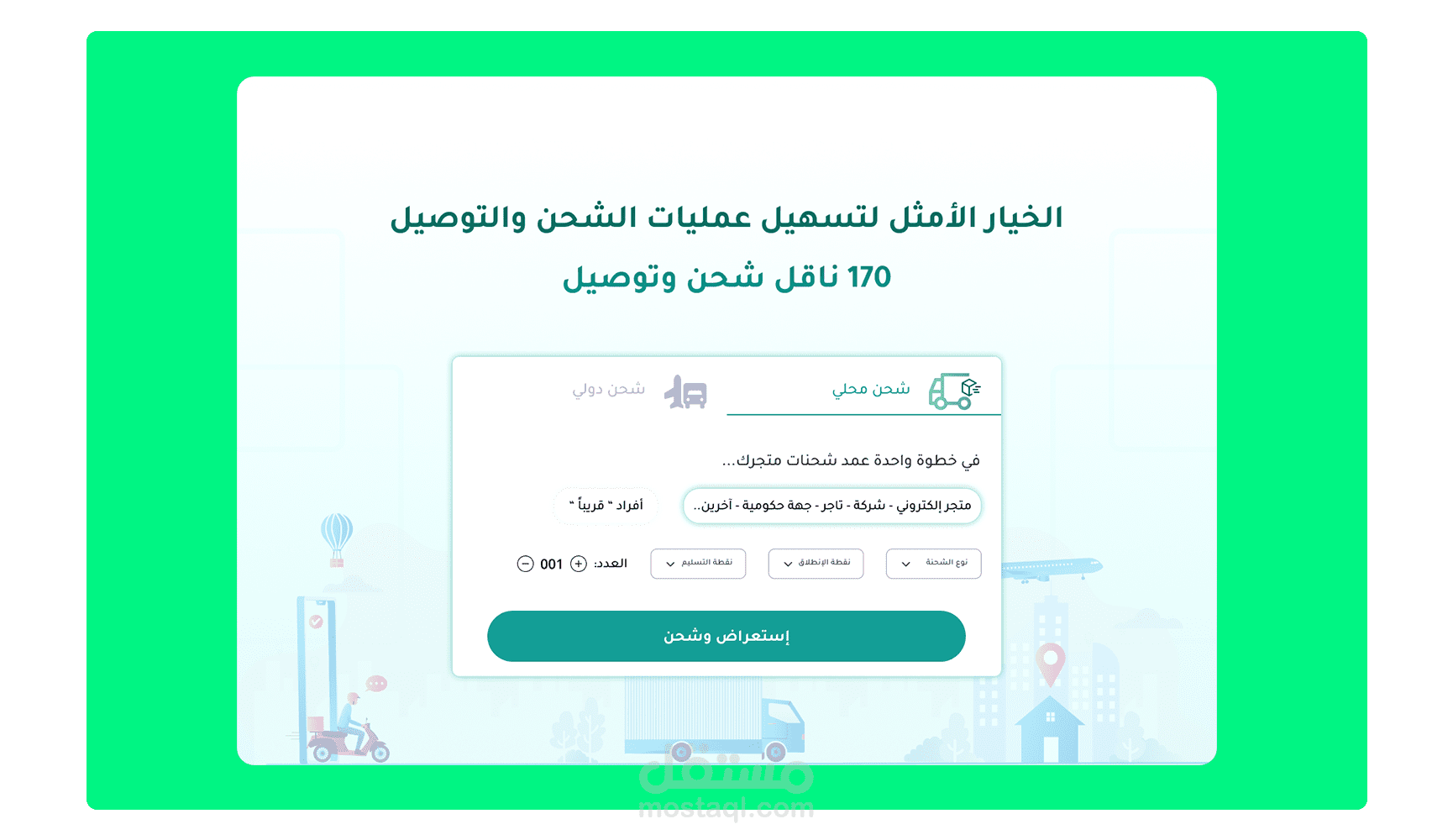 Payship UI Design | تصميم واجهة باي شيب