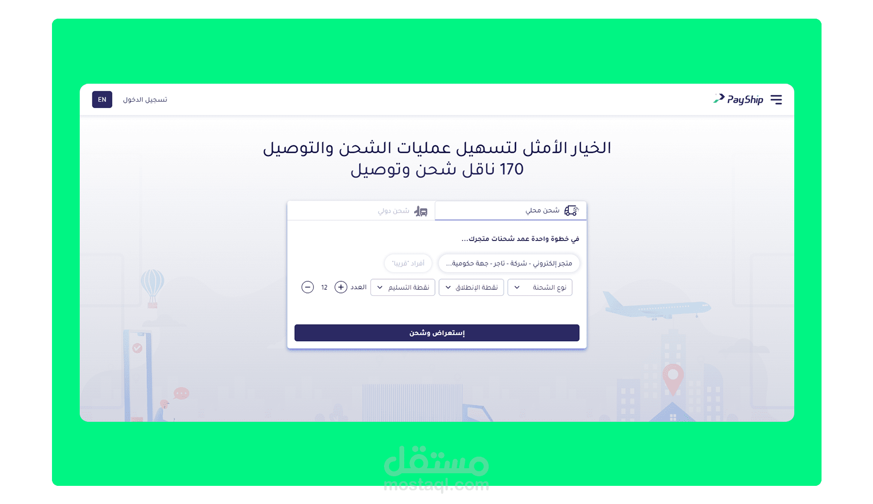 Payship website | موقع باي شيب