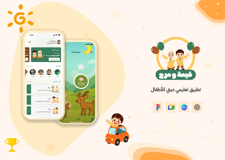 تطبيق تفاعلي للاطفال