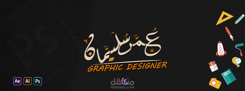 cover" جديد من أعمالي "Graphic Designer