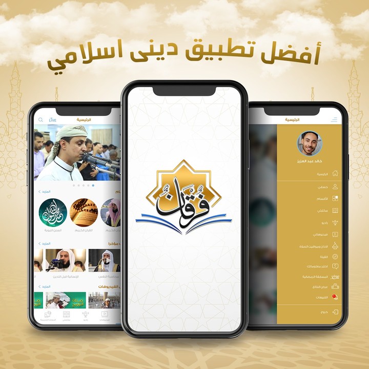 Islamic Mobile App (Android & IOS)