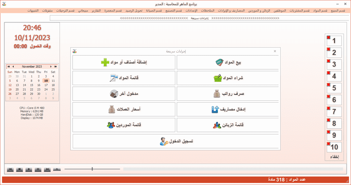 برنامج الماهر للمحاسبة