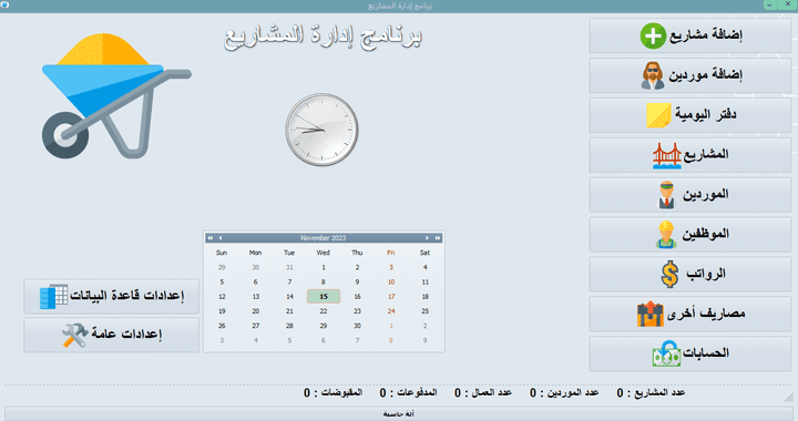 برنامج إدارة المشاريع