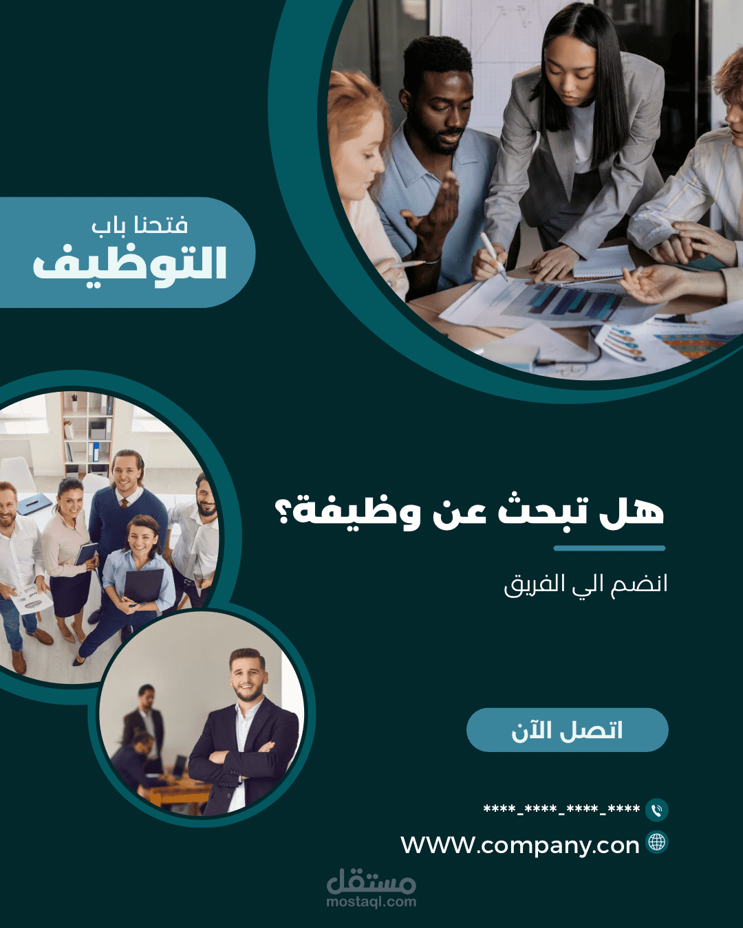 تصميم إعلان عمل