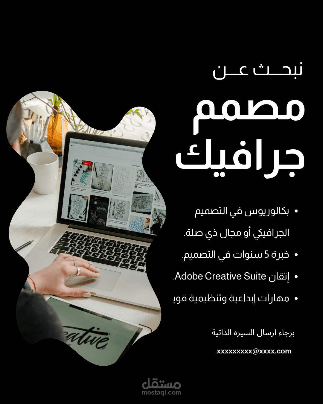تصميم إعلان وظيفه