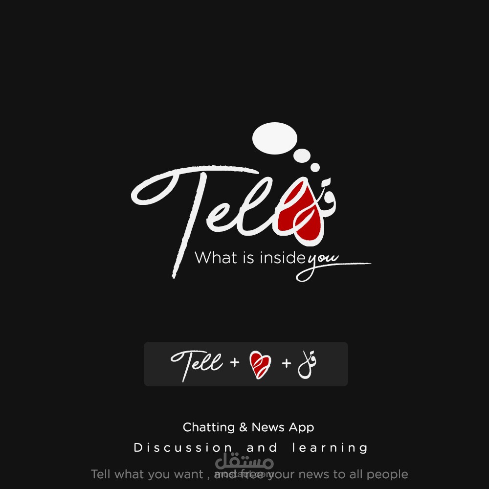 Tell Logo , قل