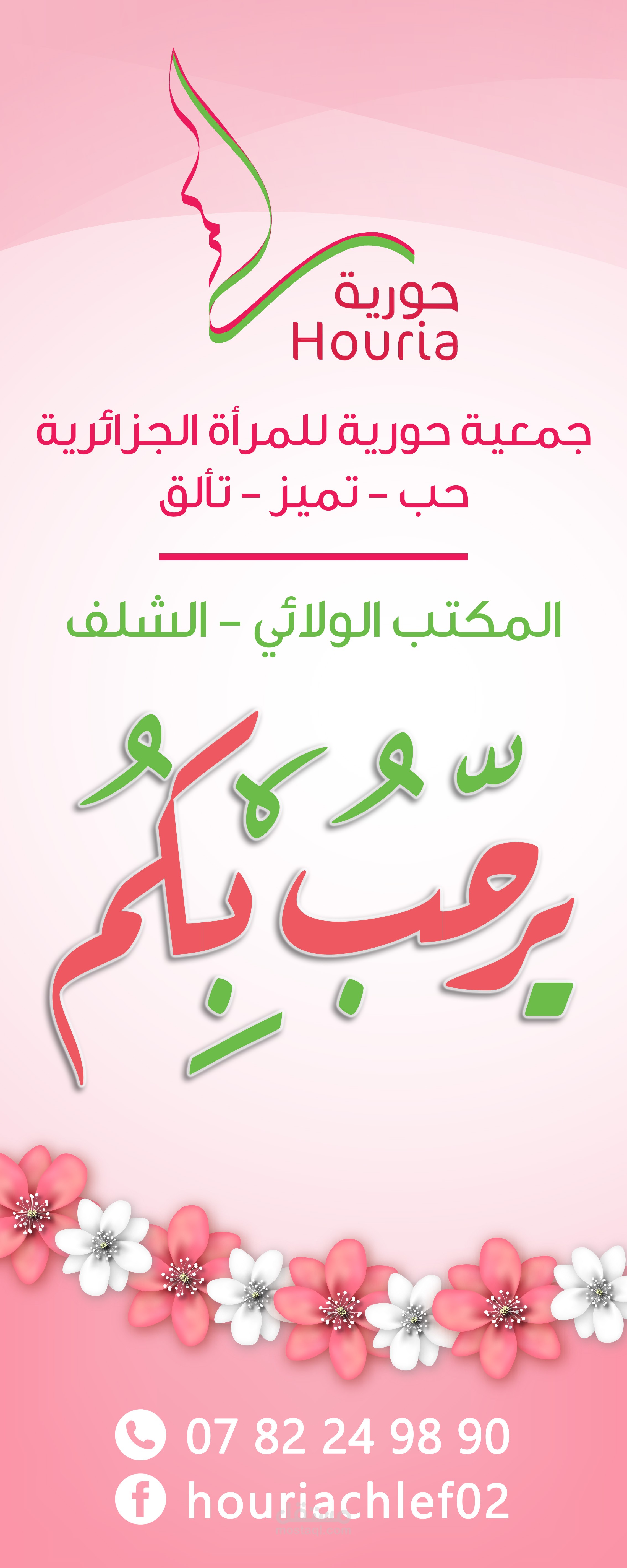 رولاب